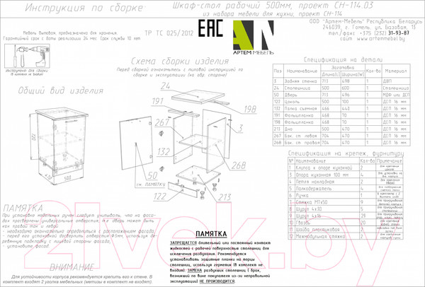 Изображение товара Шкаф-стол кухонный Артём-Мебель 500мм СН-114.03 (ДСП бетон спаркс)