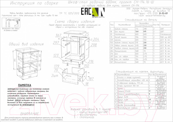 Изображение товара Шкаф-стол кухонный Артём-Мебель 600мм СН-114.16-Ш (ДСП бетон спаркс)