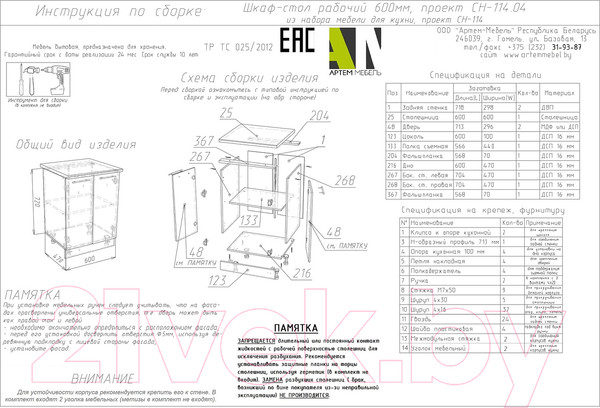 Изображение товара Шкаф-стол кухонный Артём-Мебель 600мм СН-114.04 (ДСП бетон спаркс)