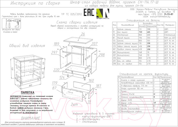 Изображение товара Шкаф-стол кухонный Артём-Мебель 800мм СН-114.17-Ш (ДСП бетон спаркс)