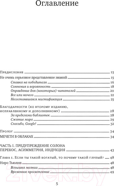 Изображение товара Книга КоЛибри Одураченные случайностью (Талеб Н.)