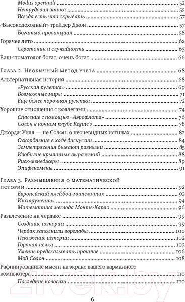 Изображение товара Книга КоЛибри Одураченные случайностью (Талеб Н.)