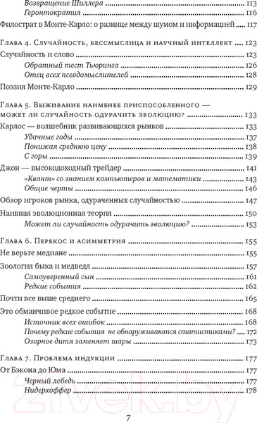 Изображение товара Книга КоЛибри Одураченные случайностью (Талеб Н.)