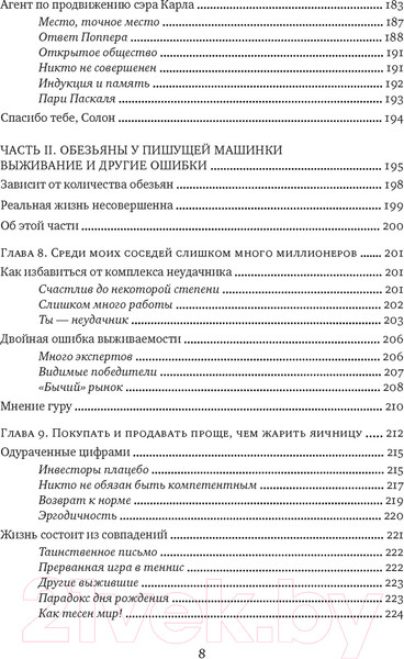 Изображение товара Книга КоЛибри Одураченные случайностью (Талеб Н.)