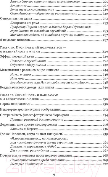Изображение товара Книга КоЛибри Одураченные случайностью (Талеб Н.)