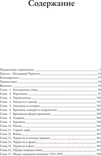 Изображение товара Книга КоЛибри Черчилль говорит. Цитаты, экспромты, афоризмы, размышления (Черчилль У.)