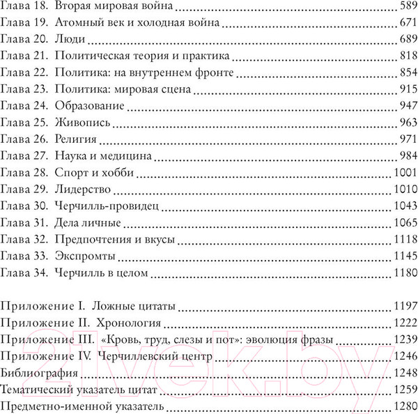 Изображение товара Книга КоЛибри Черчилль говорит. Цитаты, экспромты, афоризмы, размышления (Черчилль У.)