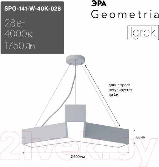 Изображение товара Потолочный светильник ЭРА Geometria Igrek SPO-141-W-40K-028 / Б0058884