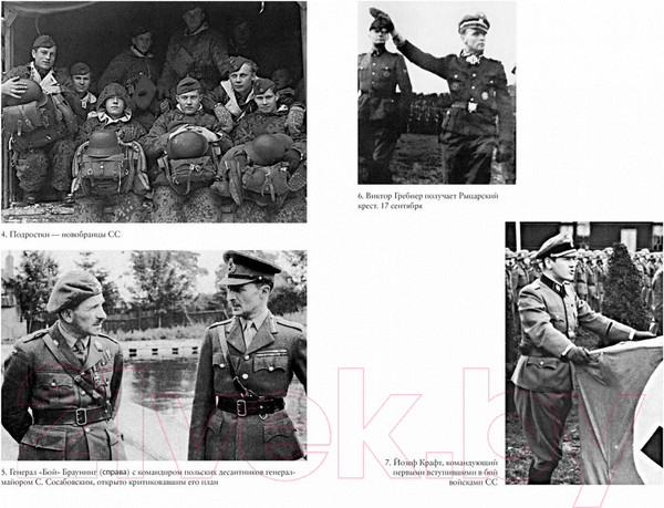 Изображение товара Книга КоЛибри Битва за Арнем (Бивор Э.)