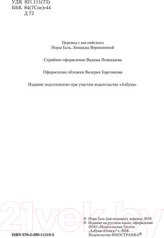 Изображение товара Книга Иностранка Американская трагедия (Драйзер Т.)
