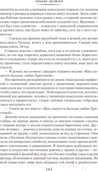 Изображение товара Книга Иностранка Американская трагедия (Драйзер Т.)