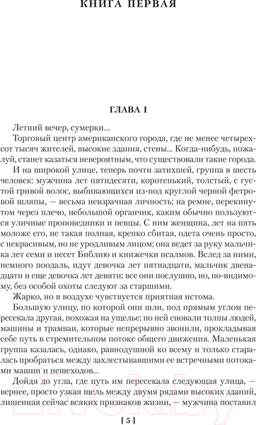 Изображение товара Книга Иностранка Американская трагедия (Драйзер Т.)