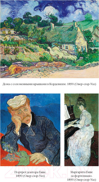 Изображение товара Книга КоЛибри Мечтавший о солнце. Письма 1883–1890 годов (Ван Гог В.)