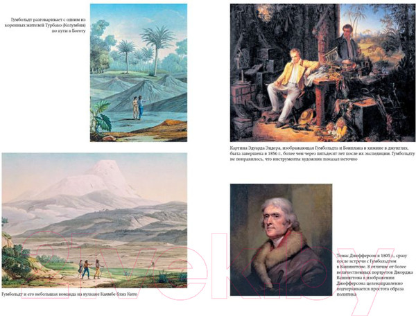 Изображение товара Книга КоЛибри Открытие природы: Путешествия Александра фон Гумбольдта (Вульф А.)