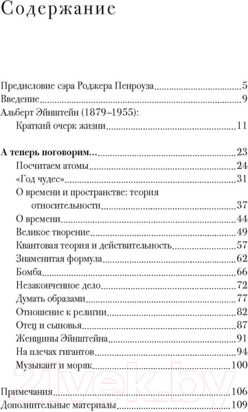 Изображение товара Книга КоЛибри Беседы с Альбертом Эйнштейном (Калье К., Пенроуз Р.)