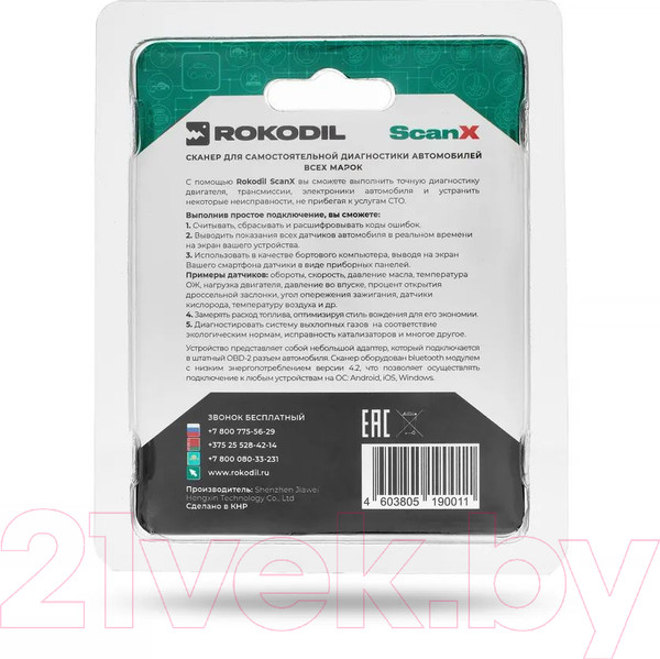 Изображение товара Автосканер Rokodil ScanX