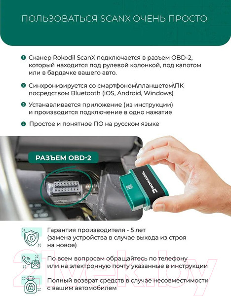 Изображение товара Автосканер Rokodil ScanX