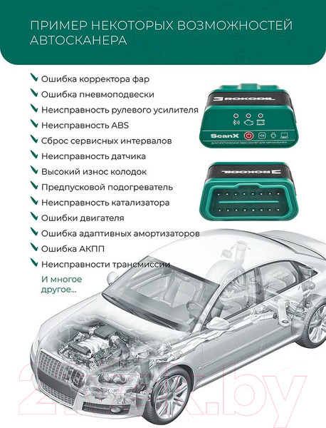 Изображение товара Автосканер Rokodil ScanX