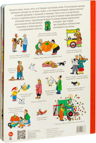 Изображение товара Развивающая книга Издательство Самокат Осенняя книга, твердая обложка (Бернер Ротраут)