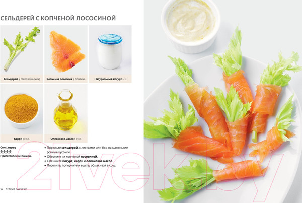 Изображение товара Книга КоЛибри Simplissime Самая простая кулинарная книга (Малле Ж.)