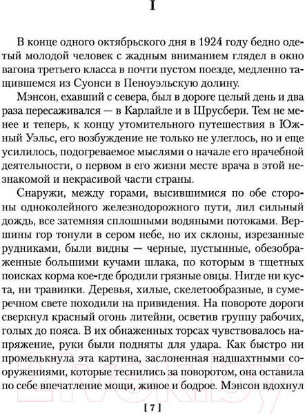 Изображение товара Книга Иностранка Цитадель (Кронин А.)