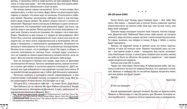 Изображение товара Книга КоЛибри Проходные дворы биографии (Ширвиндт А.)