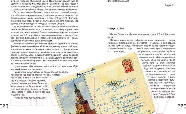 Изображение товара Книга КоЛибри Проходные дворы биографии (Ширвиндт А.)