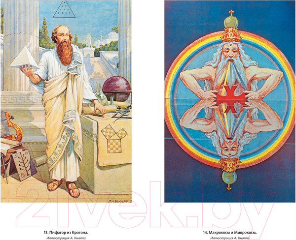 Изображение товара Книга КоЛибри Тайные учения всех времен (Холл М.)