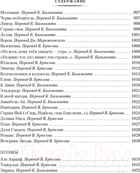 Изображение товара Книга Иностранка Ворон. Полное собрание сочинений (Аллан По Эдгар)