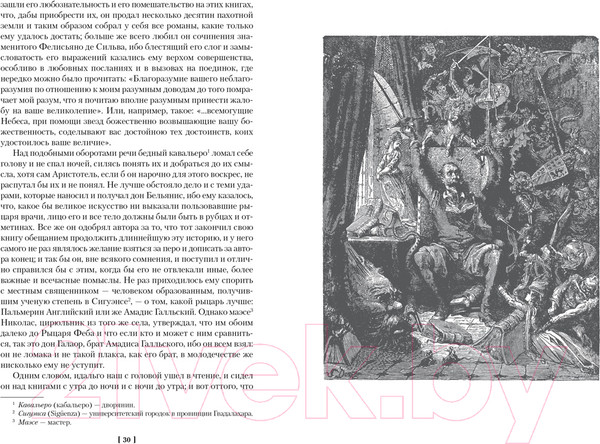 Изображение товара Книга Иностранка Хитроумный идальго Дон Кихот Ламанчский (Сервантес М.)