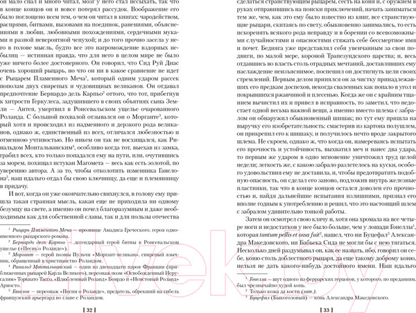 Изображение товара Книга Иностранка Хитроумный идальго Дон Кихот Ламанчский (Сервантес М.)
