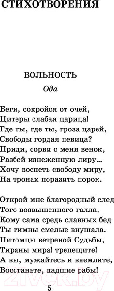 Изображение товара Книга АСТ Стихотворения. Поэмы. Маленькие трагедии. Школьное чтение (Пушкин А.)
