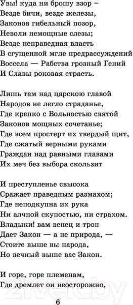 Изображение товара Книга АСТ Стихотворения. Поэмы. Маленькие трагедии. Школьное чтение (Пушкин А.)