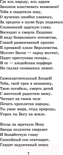 Изображение товара Книга АСТ Стихотворения. Поэмы. Маленькие трагедии. Школьное чтение (Пушкин А.)