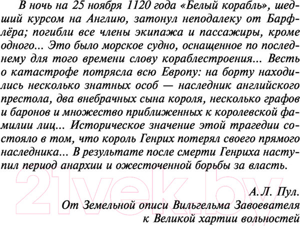 Изображение товара Книга АСТ Столпы земли Том 1. Классическая и современная проза (Фоллетт К.)