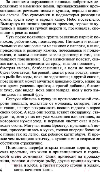Изображение товара Книга АСТ Столпы земли Том 1. Классическая и современная проза (Фоллетт К.)