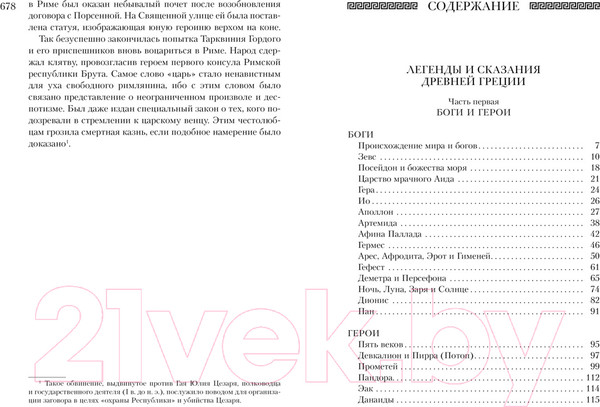 Изображение товара Книга Азбука Все о богах и героях Древней Греции и Древнего Рима (Кун Н.)