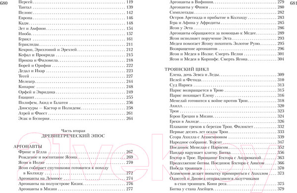 Изображение товара Книга Азбука Все о богах и героях Древней Греции и Древнего Рима (Кун Н.)