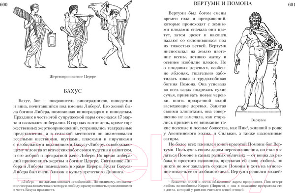 Изображение товара Книга Азбука Все о богах и героях Древней Греции и Древнего Рима (Кун Н.)