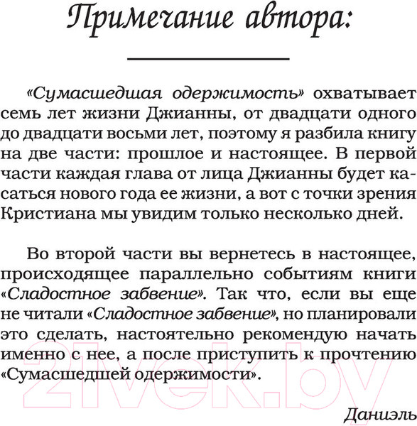 Изображение товара Книга АСТ Сумасшедшая одержимость (Лори Д.)