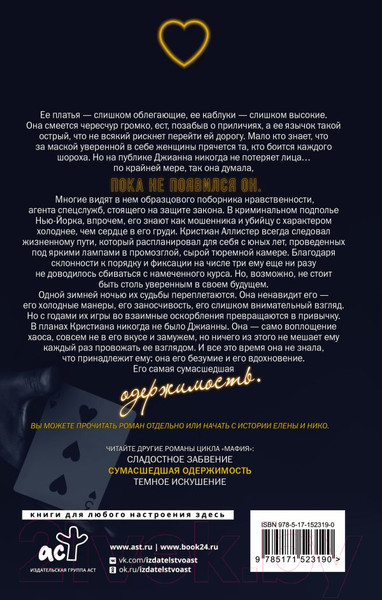 Изображение товара Книга АСТ Сумасшедшая одержимость (Лори Д.)