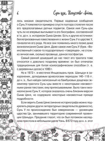 Изображение товара Книга АСТ Искусство войны. Мудрые мысли на каждый день (Сунь-Цзы)