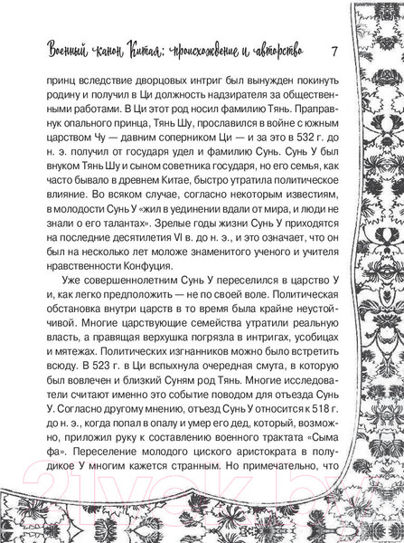 Изображение товара Книга АСТ Искусство войны. Мудрые мысли на каждый день (Сунь-Цзы)