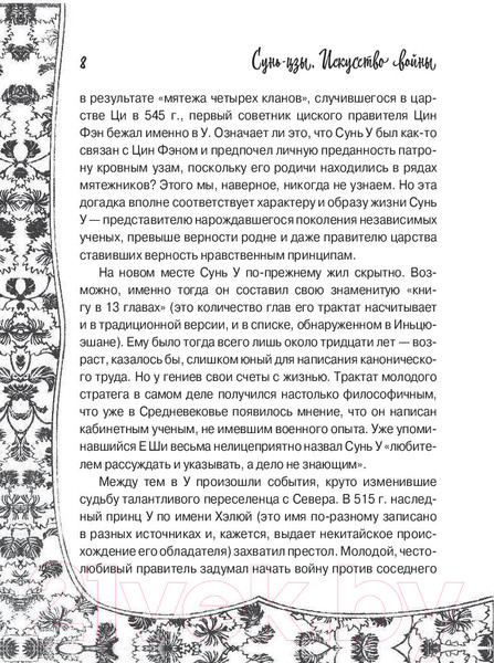 Изображение товара Книга АСТ Искусство войны. Мудрые мысли на каждый день (Сунь-Цзы)