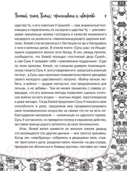 Изображение товара Книга АСТ Искусство войны. Мудрые мысли на каждый день (Сунь-Цзы)