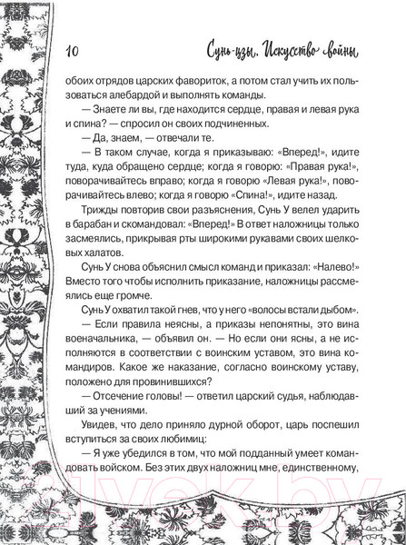 Изображение товара Книга АСТ Искусство войны. Мудрые мысли на каждый день (Сунь-Цзы)