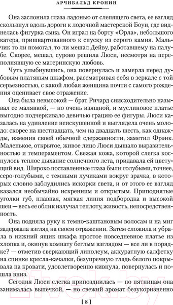 Изображение товара Книга Иностранка Три любви (Кронин А.)