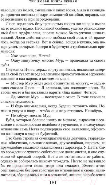 Изображение товара Книга Иностранка Три любви (Кронин А.)