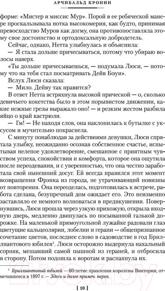 Изображение товара Книга Иностранка Три любви (Кронин А.)