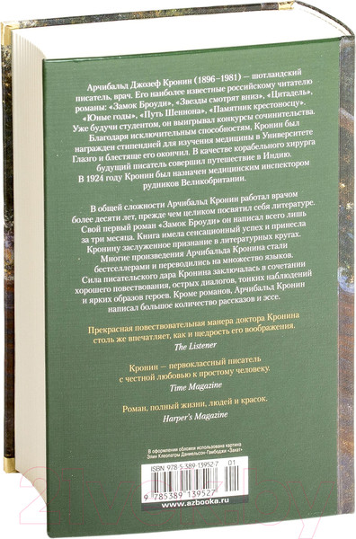 Изображение товара Книга Иностранка Три любви (Кронин А.)